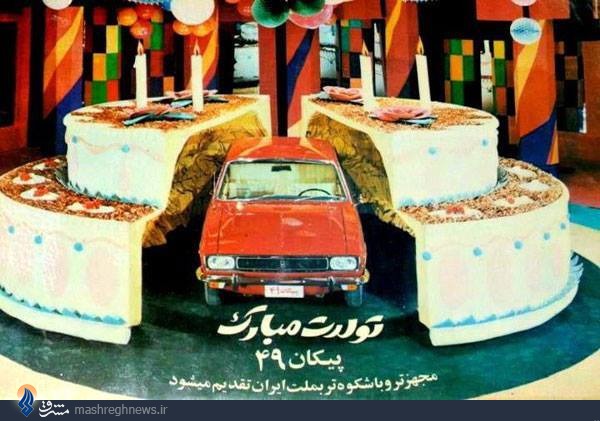 جشن تولد پیکان در سال 49