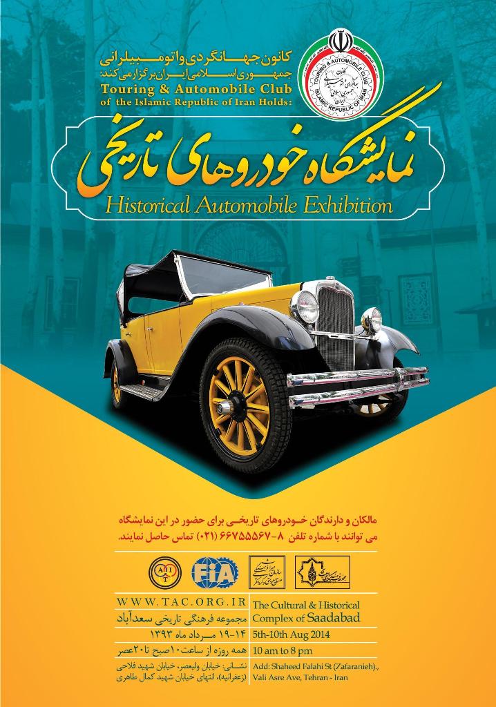 نمایشگاه خودروهای تاریخی و کلاسیک 